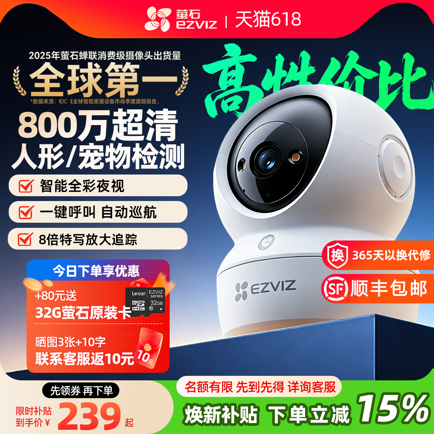 萤石家用监控摄像头H6C/CP1无线WiFi手机远程室内360度无死角夜视