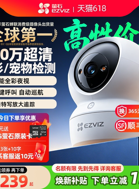 萤石家用监控摄像头H6C/CP1无线WiFi手机远程室内360度无死角夜视