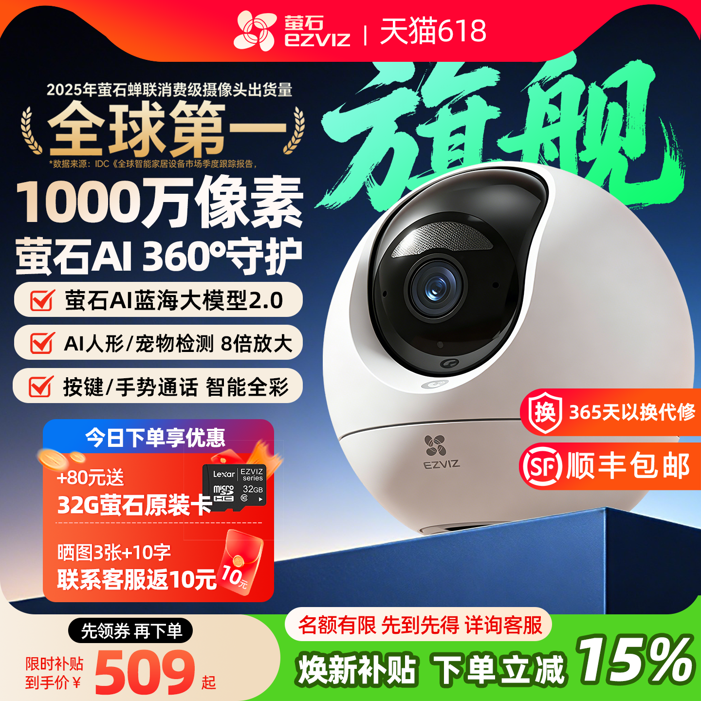 萤石摄影头C6C家用监控4G无线wifi手机远程室内360度无死角摄像头