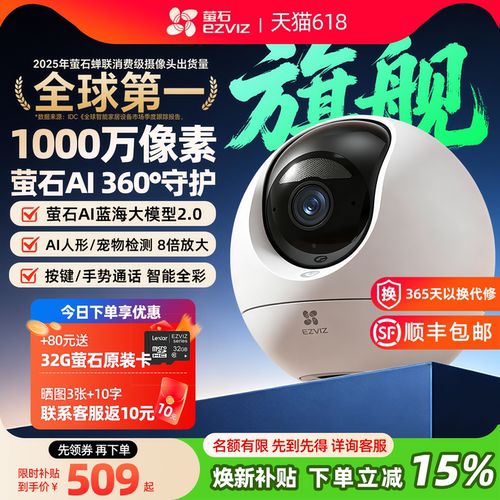 萤石云C6C精灵球家用室内摄像头