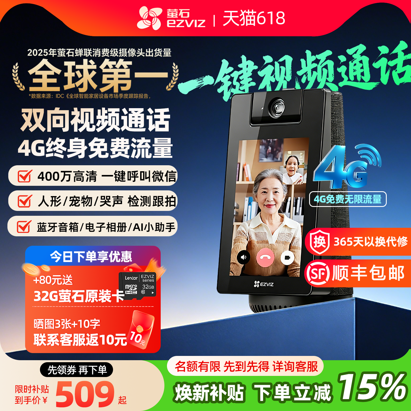 萤石S10双向视频通话400万摄像头