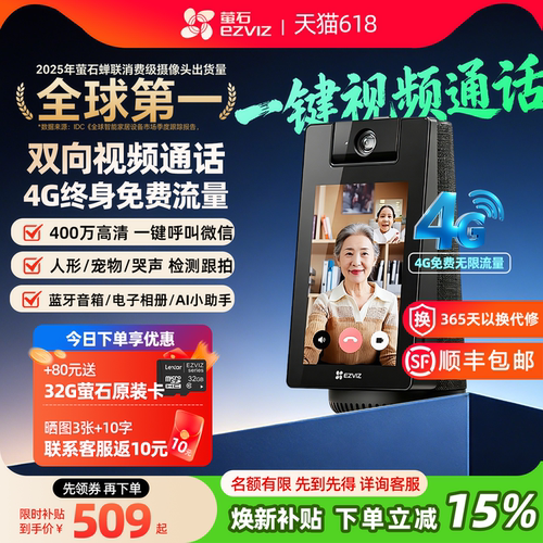 萤石S10双向视频通话400万摄像头