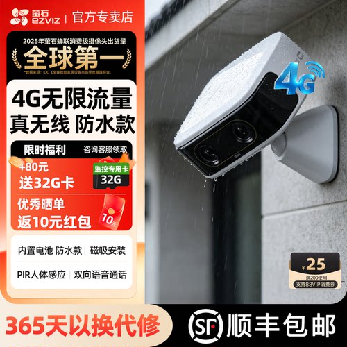 萤石CB60Pro4G电池监控摄像头