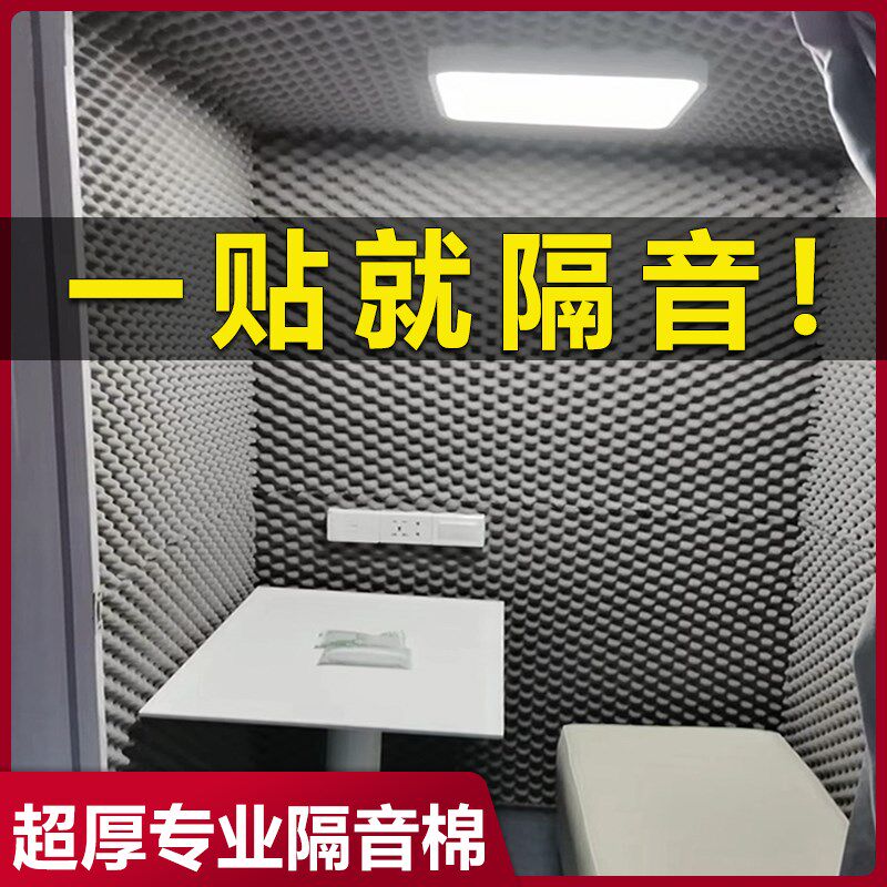 隔音棉吸音棉家用卧室隔音板窗户超强隔音消音神器鸡蛋棉墙体自粘