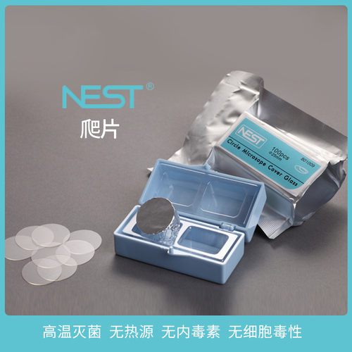 包邮NEST耐思 细胞培养板用细胞爬片 TC盖玻片圆爬片 100个/包