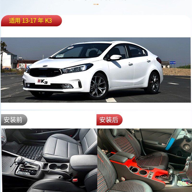 起亚K3扶手箱2012款专用改装升级2017款K3中央豪华通道手扶箱K3S