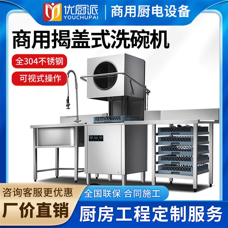 揭盖式洗碗机全自动餐馆饭店火锅店刷碗碟机食堂餐厅洗杯机商用