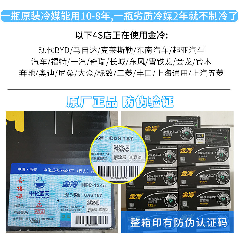 【整箱30瓶】金冷媒制冷剂汽车空调冷媒雪种车用无氟利昂金冷134a