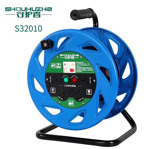 220V守护者S33010移动电缆盘绕线盘电线轴卷线盘绕线盘空盘电源盘