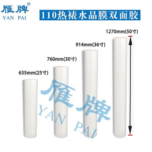 雁牌110热裱水晶膜专用双面胶 相框影楼广告喷绘装裱双面胶带