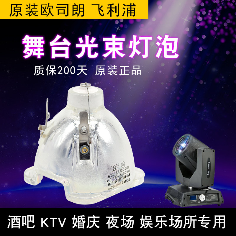 15R 16R 17R 300W 330W 350W舞台灯光 大歌光束灯泡 摇头光束灯泡
