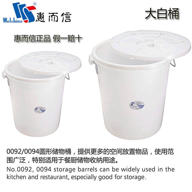 大容量圆形带盖PE储物桶白桶食品特厚摔不烂面粉桶糖水桶冰桶米桶