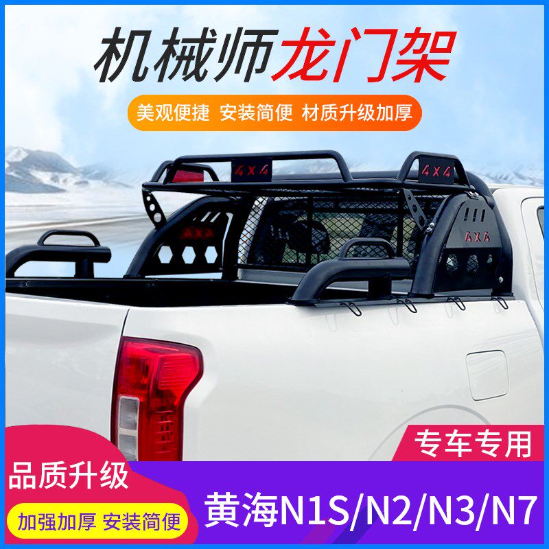 适用黄海N1/N2/N3皮卡车龙门架防翻架扶手防滚架后车斗架配件改装