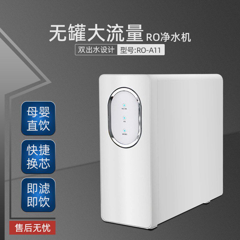 RO反渗透家用净水器集成水路双出水纯水机新款500G无罐卡接净水机