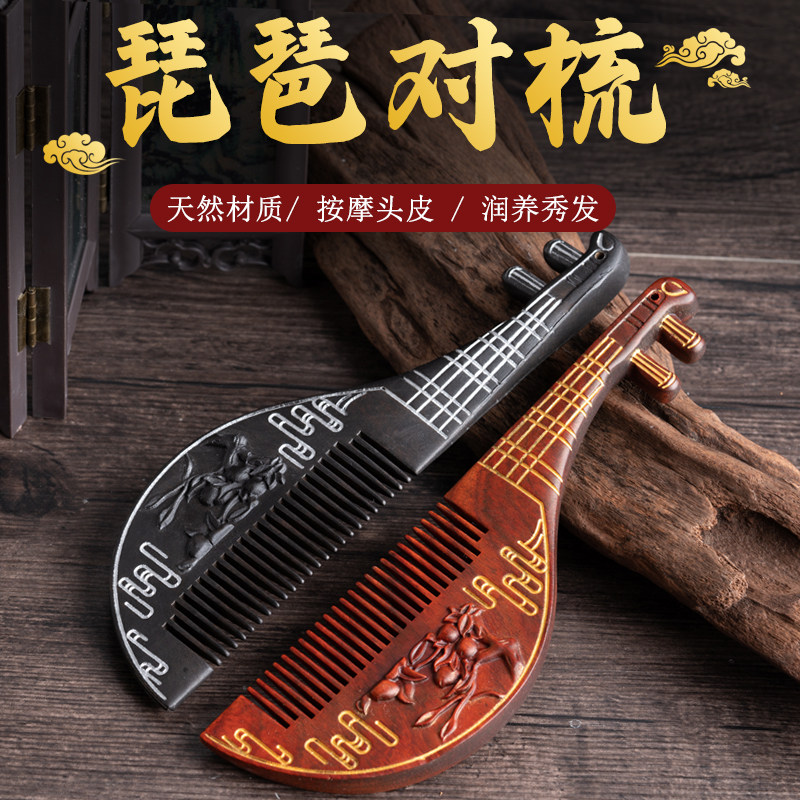 新款琵琶梳子国潮古风乐器情侣对梳黑檀木小叶紫檀雕花节日礼品梳