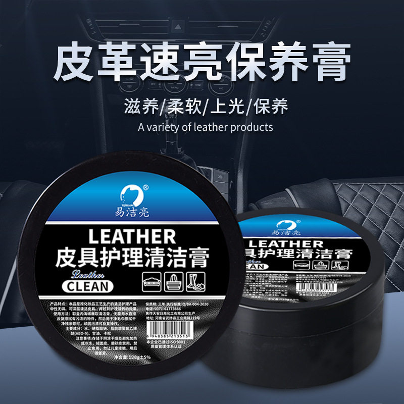 汽车内饰皮具清洁保养膏 真皮座椅翻新上光去污养护膏zp