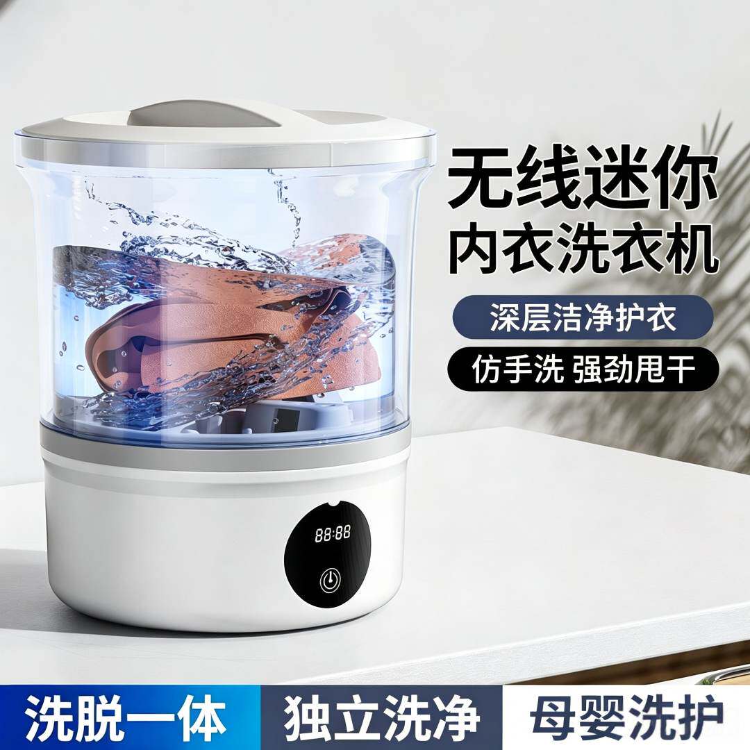 2026新款小型迷你洗衣杯无线迷你洗衣机洗内衣裤袜专用CJ