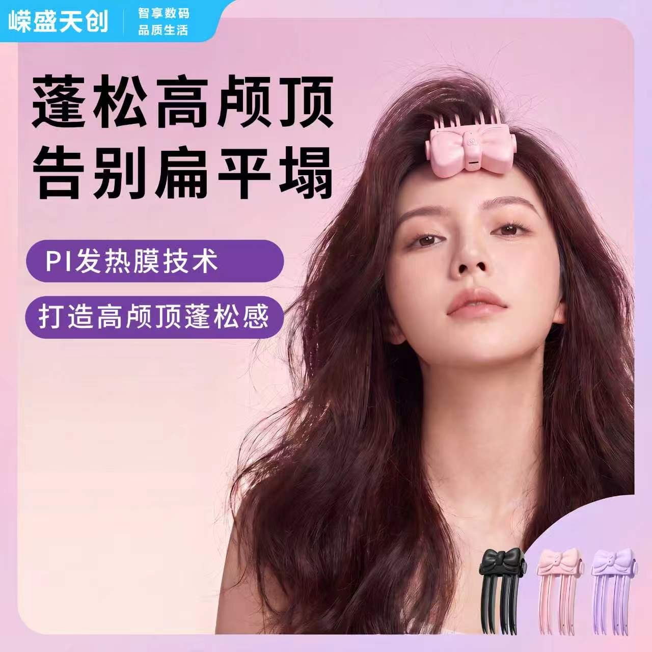 加热高颅顶蓬松充电无线细软塌蓬松发根夹发器无痕造型sg