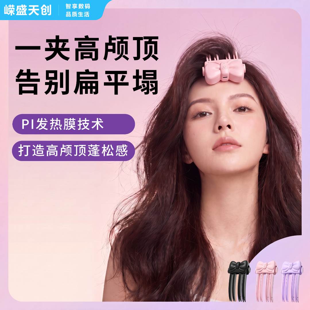 加热高颅顶蓬松充电无线细软塌蓬松发根夹发器无痕造型zp