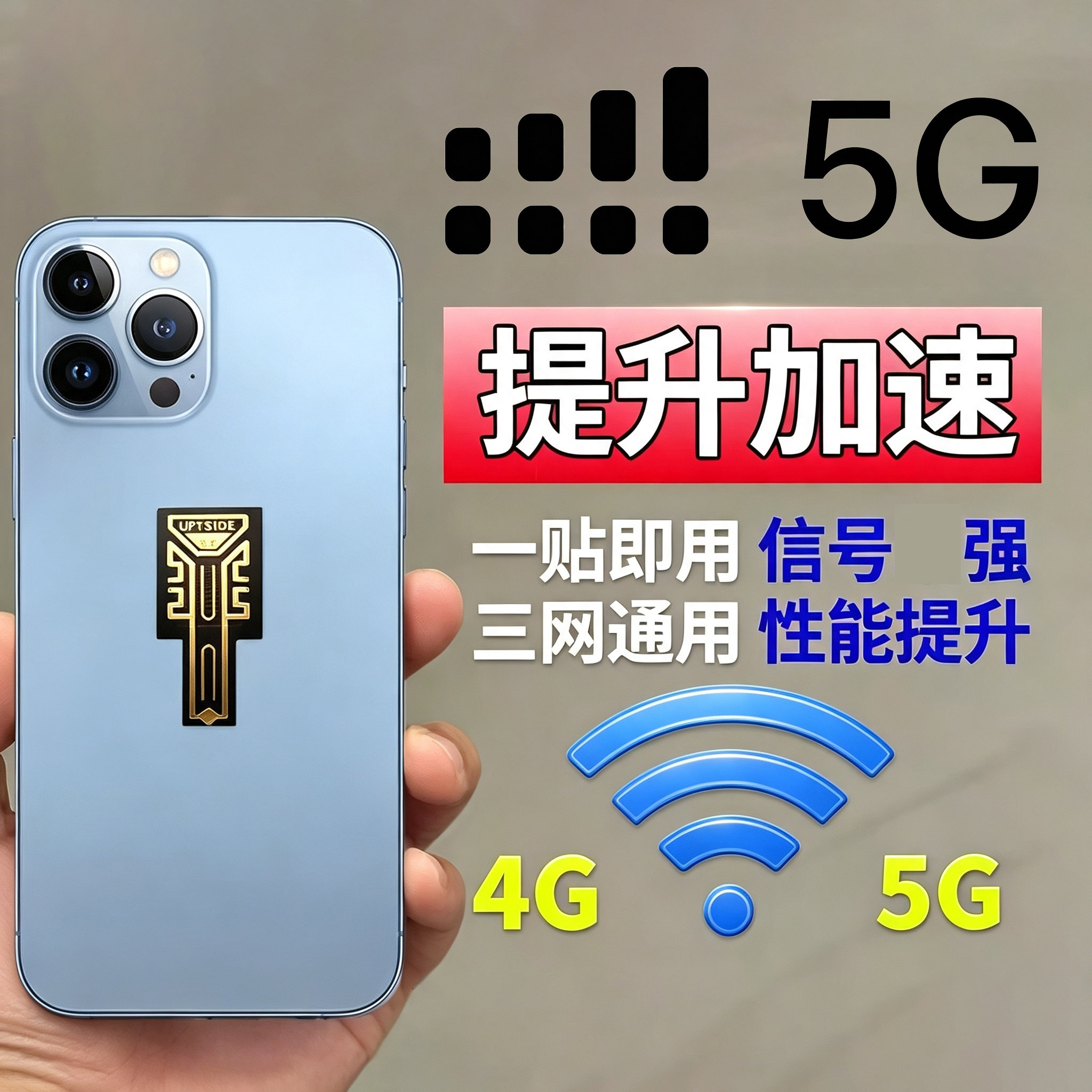 【不断网】手机信 号强贴片随身信 号放大增强器山区无线真强贴CJ