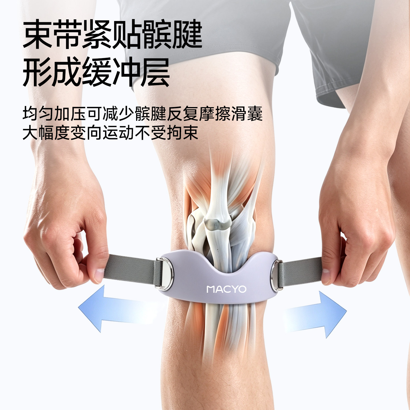 MACYO专业运动髌骨带跑步跳绳篮球硅胶加压防半月板损伤稳定CJ