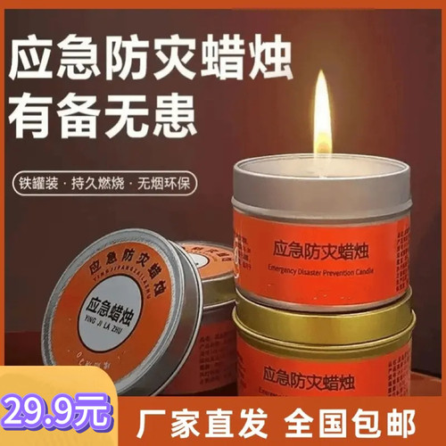 【抢】应急防灾蜡烛停电紧急家用照明户外装备用品便携CJ