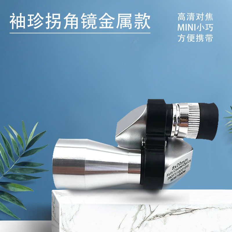 望远镜迷你看拐角金属摄光学高漂望远镜夜视筒观景zp