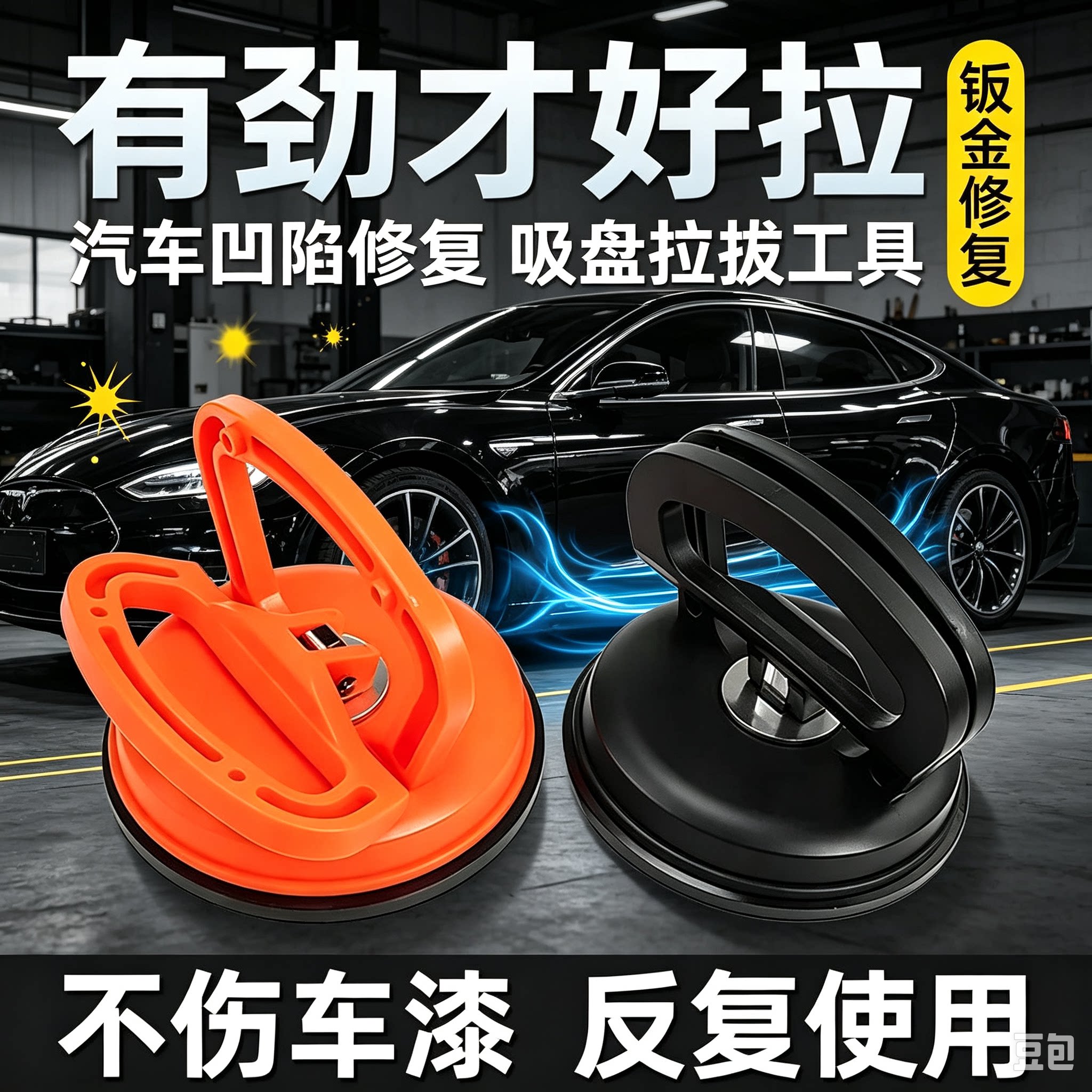 汽车凹陷修复钣金修复工具车门强力吸盘小无痕车坑吸拔器zp
