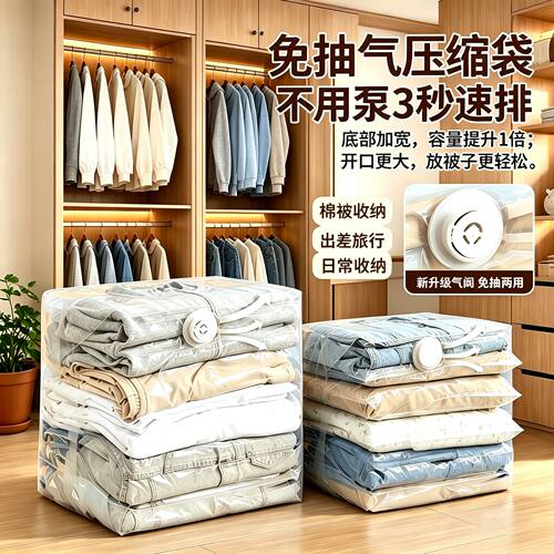 【免抽气压缩袋】立体收纳真空压缩袋抽压两用加厚家用大容量CJ