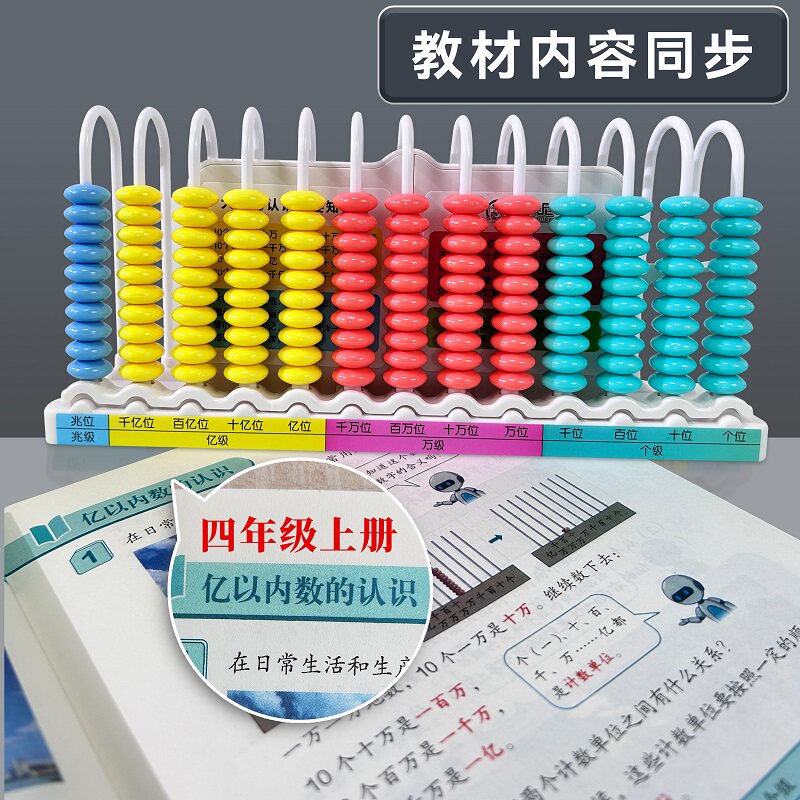 四年级学具套装13行计数器磁性几何图形平行四边形直尺计算器jx