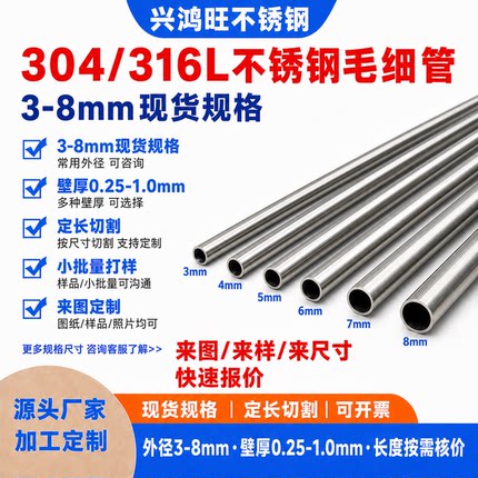 304 316L不锈钢毛细管空心管精密管3mm4mm5mm6mm7mm8mm现货切割