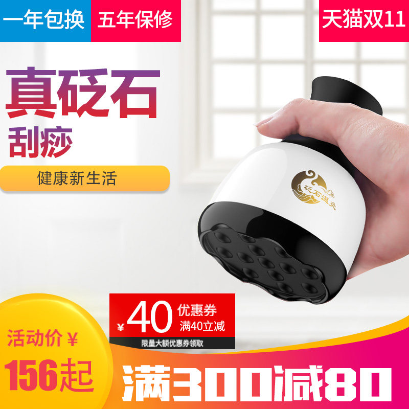 红砭石温灸刮痧仪家用神器经络推拿揉腹部益生身体肩颈疏通按摩用