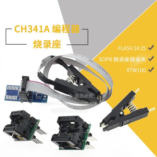 XTW100 CH341A编程器 USB主板路由液晶 烧录座烧录夹 24 25烧录器