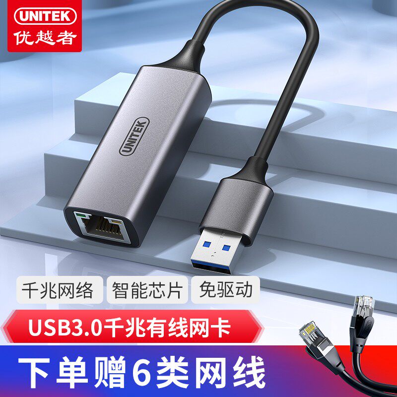 优越者usb转千兆网卡有线网络宽带rj45转接头电脑外接网卡U309A