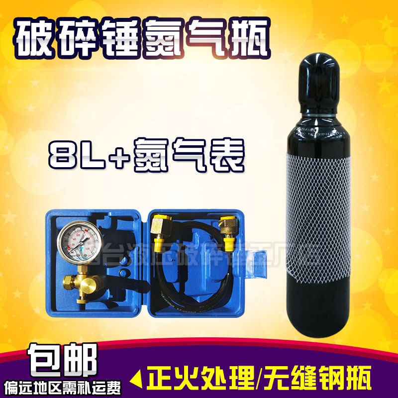 液压破碎锤氮气瓶挖机破碎锤配件炮头充气钢瓶4L8升充气瓶氮气表