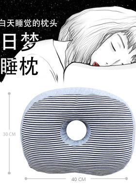 春夏季办公室中午桌上趴着睡觉枕头 午休神器创意抱枕有洞腰靠枕
