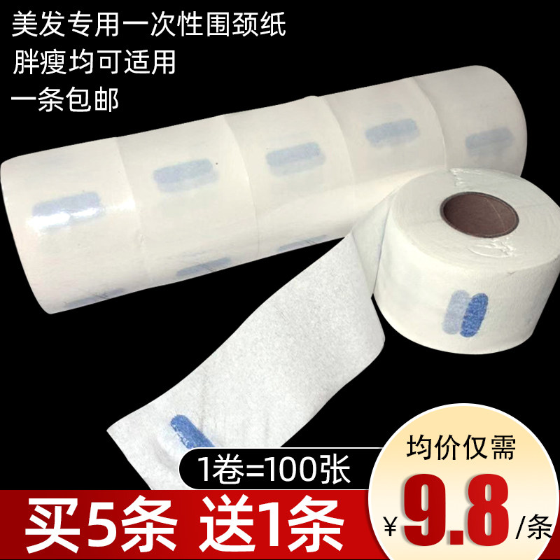 剪发围脖纸理发店美发用品一次性剪头发围颈护大全子发廊专用工具