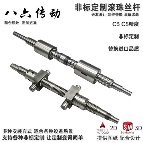 高精度滚珠丝杆非标定制精密研磨C3螺母套装C5正反牙双向滚珠丝