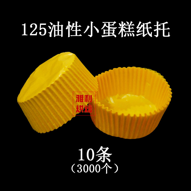 125小蛋糕纸杯35连模具用雪媚娘黄油纸托耐高温糕点圆形烘焙底托