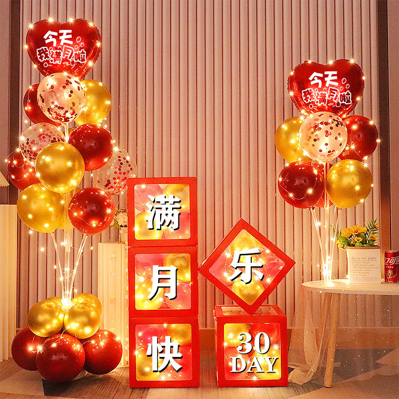 满月礼品盒发光气球树宝宝满月仪式氛围装饰布置酒店桌上飘空气球
