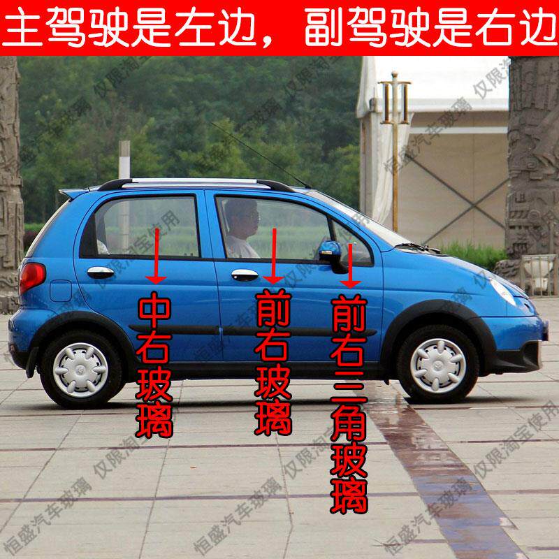 雪佛兰乐驰汽车前后挡风玻璃主副驾驶前三角中左右门后侧尾门车窗