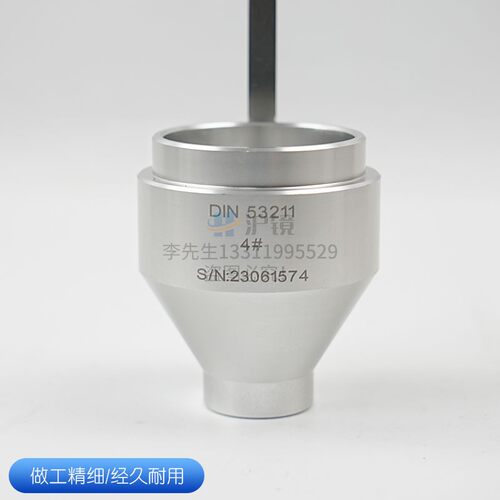 沪镜 手提式DIN杯便携式DIN 4/6号丁杯漫入式粘度杯涂料油漆液体