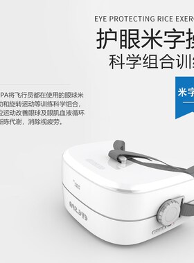 EYE.SPA护眼仪