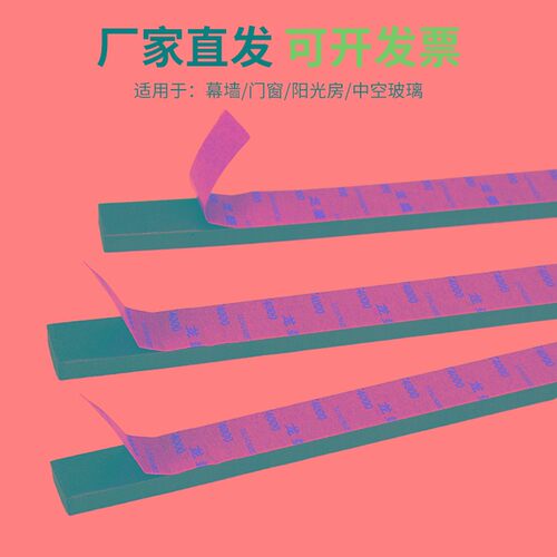 幕墙单面胶条中空玻璃固定粘胶条泡棉EVA胶条阳光房雨棚填缝包邮