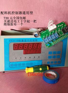 XK3116称重显示控制器 郑州博特 XK3162配料控制器 宝鸡三衡通用