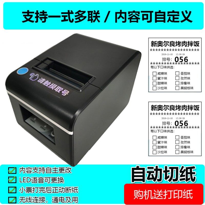诊所医院排队机简易取号机小型取票自动断纸机无线叫号机发号器