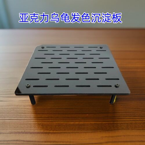 亚克力乌龟沉淀板发色盒饲养盒方形鱼缸白色黑色底滤板加厚隔离板