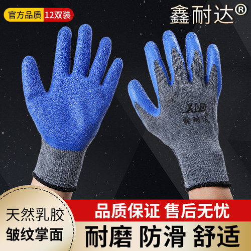 手套劳保浸胶耐磨工作防滑加厚棉线皱纹挂胶劳动防护带胶胶皮手套