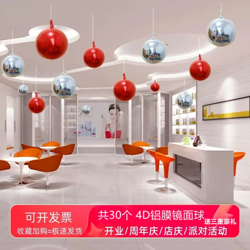 年终周年美容美发店庆活动吊顶装饰氛围4D镜面气球开业商场布置
