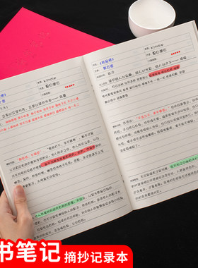大小学生a5阅读记录卡札记读书笔记本子专用课外阅读摘记本读后感